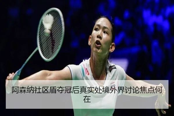 a-sen-na-she-qu-dun-duo-guan-hou-zhen-shi-chu-jing-wai-jie-tao-lun-jiao-dian-he-zai-2-269.jpg